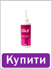 Ремувер ZOLA для фарби 